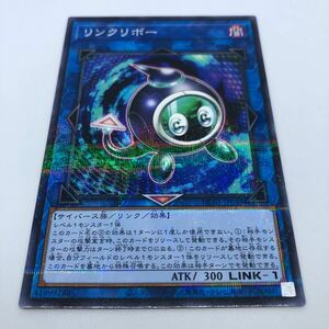 遊戯王 OCG HISTORY ARCHIVE COLLECTION HC01-JP048 P-N リンクリボー