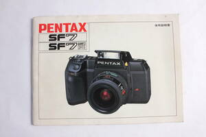 菅24471ル　PENTAX SF-7 SF-7 QUARTZ DATE 使用説明書