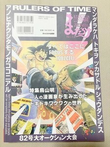 1円スタート　８２　鳥山明　ドラゴンボール　まんだらけ　ZENBU　本　雑誌　カタログ　おもちゃ　玩具　フィギュア　　　