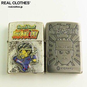 ZIPPO/ジッポー あっぱれ応援団 2点セット /LPL