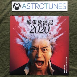 傷なし美盤 美ジャケ ほぼ新品 2019年 サントラ Original Soundtrack LPレコード 麻雀放浪記2020 映画 阿佐田哲也 斎藤工 ピエール瀧