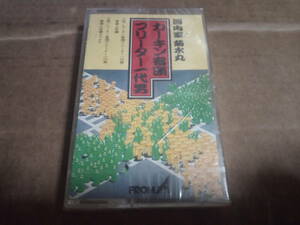 河内家菊水丸　カーキン音頭 / フリーター一代男　カセットテープ