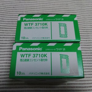 パナソニック コスモワイド WTF3710k 絶縁コンセント枠 新古 20個