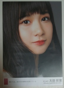 AKB48 僕たちは、あの日の夜明けを知っている 9th アルバム 劇場盤 生写真 SKE48 太田彩夏