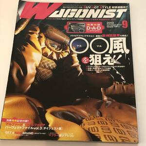 即決　WAGONIST/ワゴニスト 2013/9 メルセデスやレクサスなど、新型の欧州高級車を検証　○○風を狙え