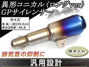 φ50.8mm焼 ロング エイプ モンキー フォルツァ PCX ズーマー SB