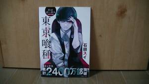 東京喰種　試し読み　石田スイ