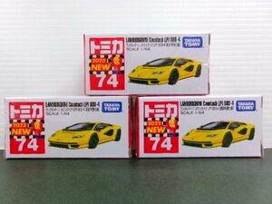 未開封 トミカ ランボルギーニ カウンタック LPI800-4 初回特別仕様 イエロー 3台 セット (4246-97)