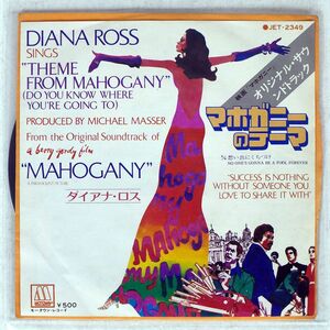 DIANA ROSS/MAHOGANY - DO YOU KNOW WHERE YOU’RE GOING TO/MOTOWN JET2349 7 □