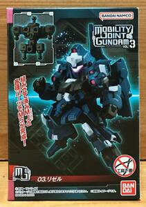 【新品未開封】　MOBILITY JOINT GUNDAM（モビリティ ジョイント ガンダム） VOL.3　03.リゼル