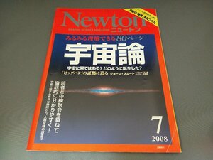 ◆◆ ニュートン 2008年7月号 宇宙論 Newton 雑誌 古本 目立つ折り目あり ◆◆