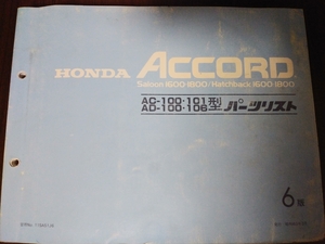 《送料無料》ホンダ　パーツリスト　整備書　カタログ　Accord　アコード(AC-100,101・AD-100,106)
