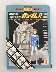 機動戦士ガンダム　中古　book