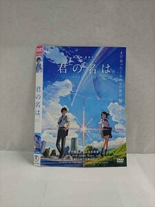 ○017431 レンタルUP◎DVD 君の名は。 27265 ※ケース無